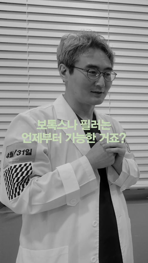 [April 31 Plastic Surgery] When Can You Get Other Treatments After Thread Lifting? image 2