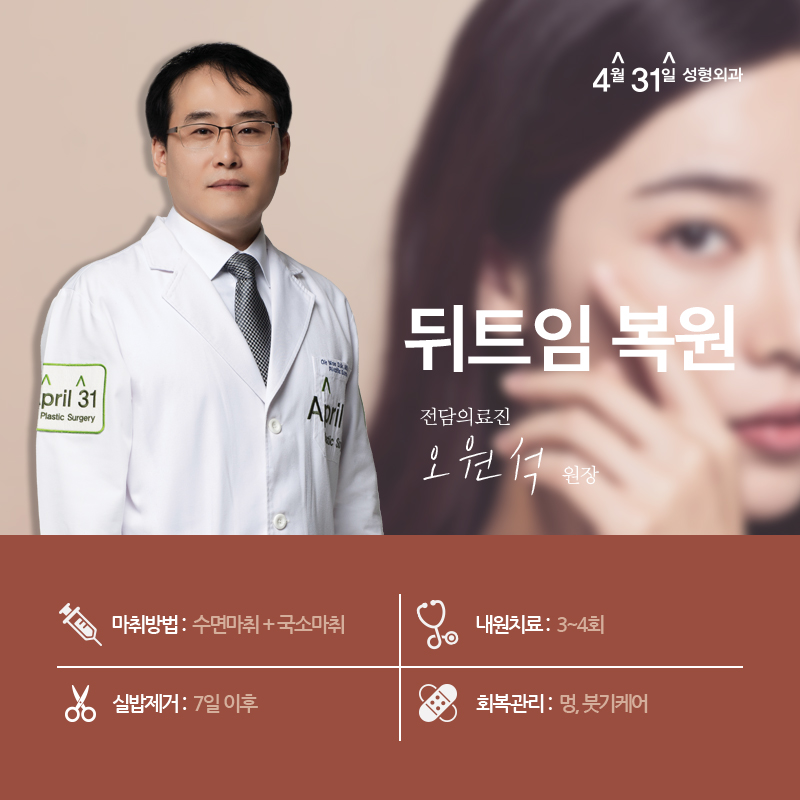 뒤트임복원 더욱 신중하게 관련 이미지 5