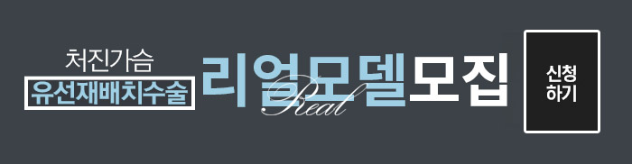 처진가슴성형비용 4월31일성형외과에서 상담받아보세요! 관련 이미지 8