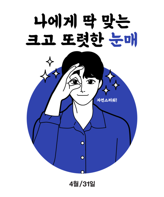 처진눈꺼풀교정으로 밝고 또렷한 눈매변신 관련 이미지 4
