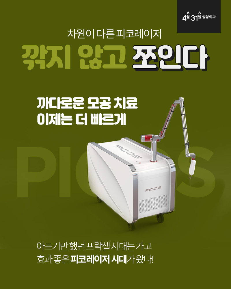 얼굴모공축소레이저 신기술의 등장!! 관련 이미지 3