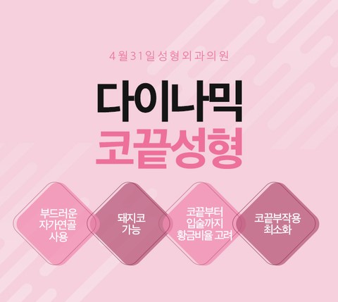 코끝성형 4월31일성형외과에서 다이나믹코끝 관련 이미지 2