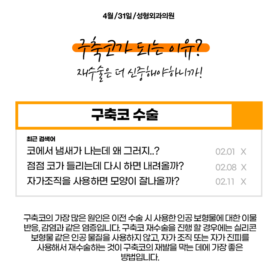 구축코재수술잘하는곳 코전문으로 하시는 30년경력 대표원장님께 받아요 관련 이미지 4