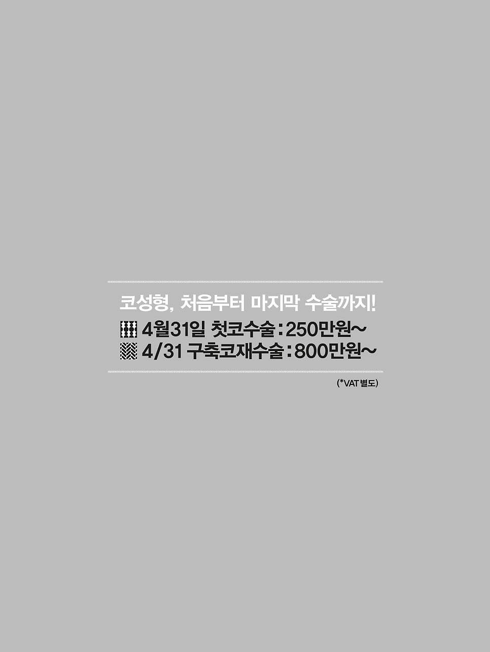 4월31일성형외과 한여름 잘한여름 관련 이미지 4