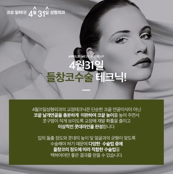 강남들창코성형수술 특별하게 4월31일성형외과 관련 이미지 4