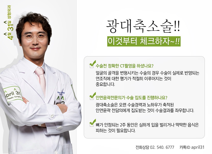 광대축소 정답은 4월31일성형외과 관련 이미지 4