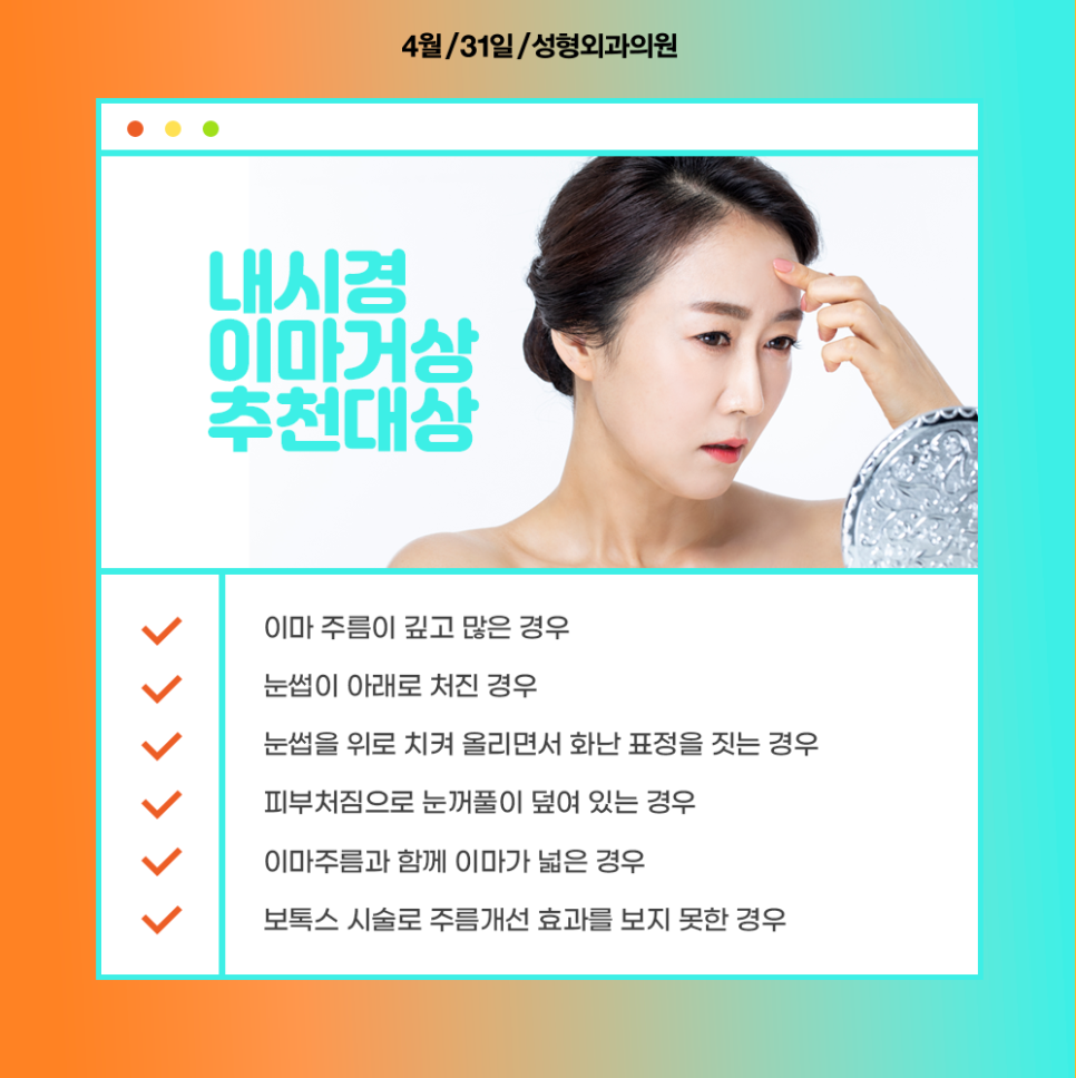 Let’s Create a Naturally Youthful Face at a Place That Specializes in Endoscopic Forehead Lifts image 5