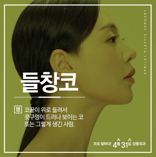 강남들창코성형수술 특별하게 4월31일성형외과 관련 이미지 1