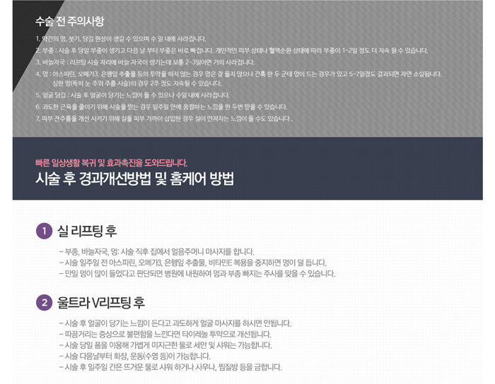 리프팅병원 4월31일성형외과의 88리프팅 관련 이미지 6