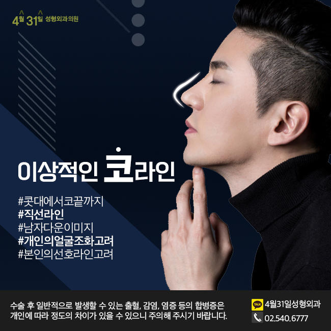 남자코끝성형 4월31일성형외과 관련 이미지 2
