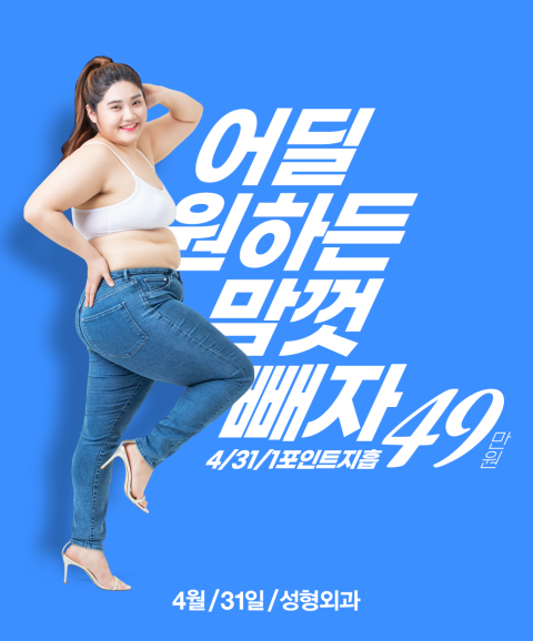 One-Point Liposuction Surgery That Targets Only the Areas You Want image 1