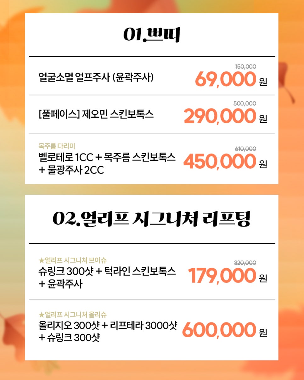 [4월31일쁘띠센터] 얼티밋 리프팅 프로제 11월 뷰티 프로모션 관련 이미지 2