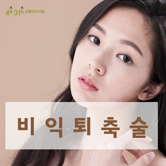 콧구멍수술 비익퇴축술 4월31일성형외과의원 관련 이미지 1