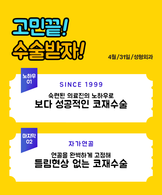 코재수술병원은? 20년의 노하우 안전한 4월31일성형외과 관련 이미지 2