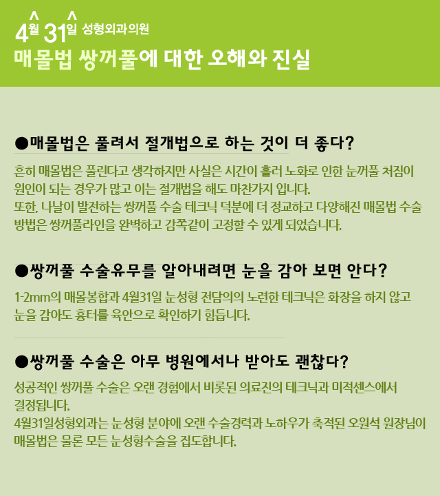 매몰법잘하는곳 4월31일성형외과의원 관련 이미지 1