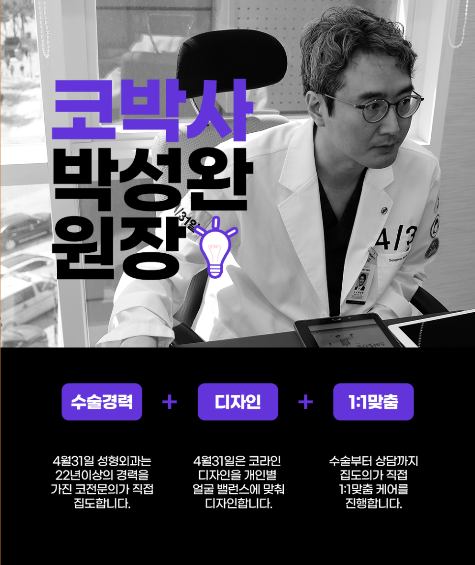 Nose Plastic Surgery Stories from Director Park Seong-wan, the Nose Specialist at April 31 Plastic Surgery image 2