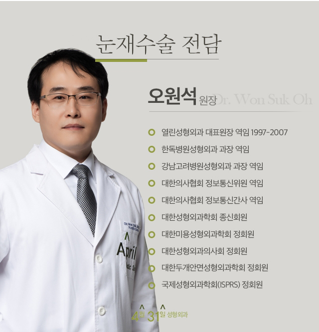 4월31일 눈성형전담 오원석원장 관련 이미지 5