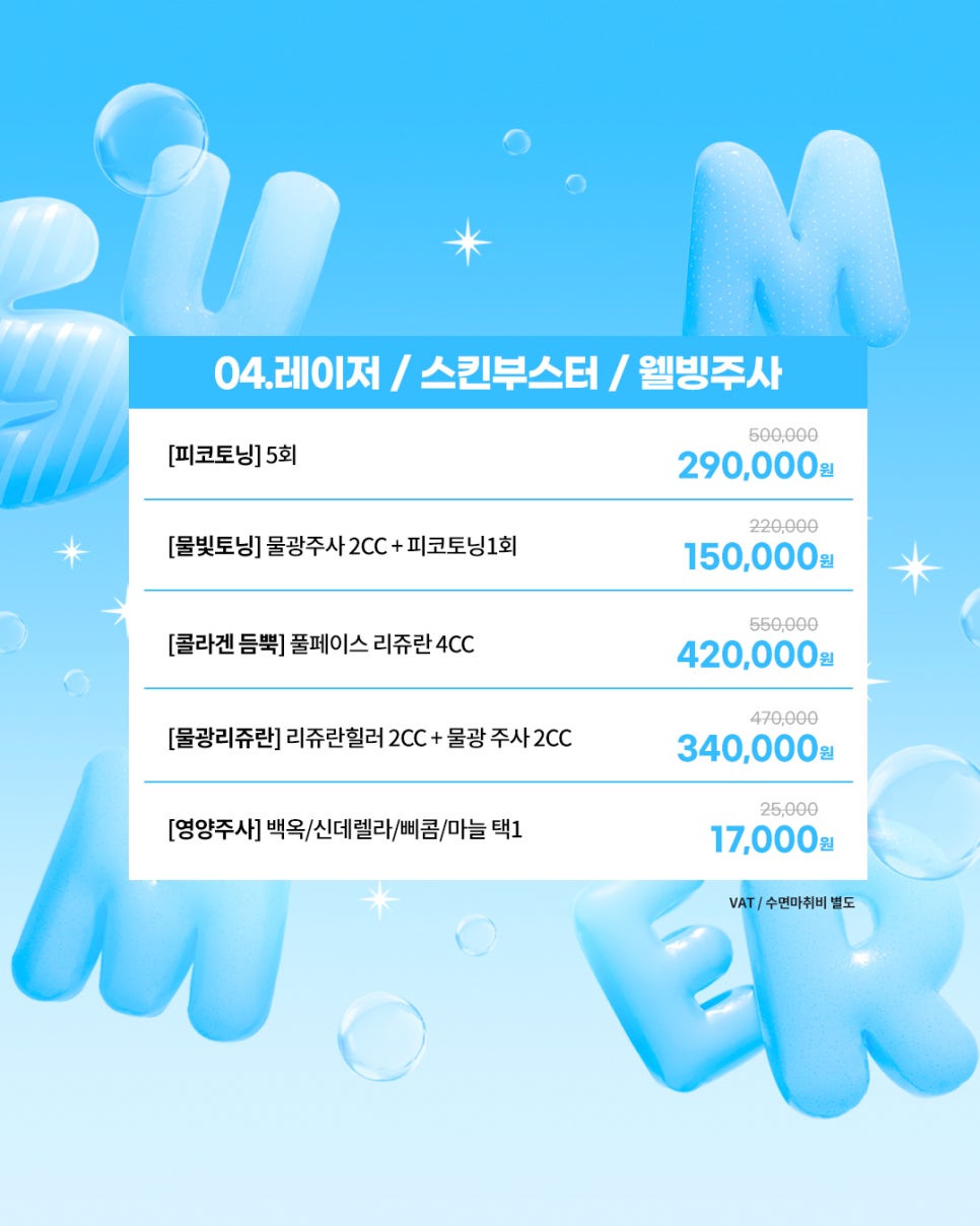 ♥ August Summer Promotion at 4월31일 Petit Center ♥ image 4