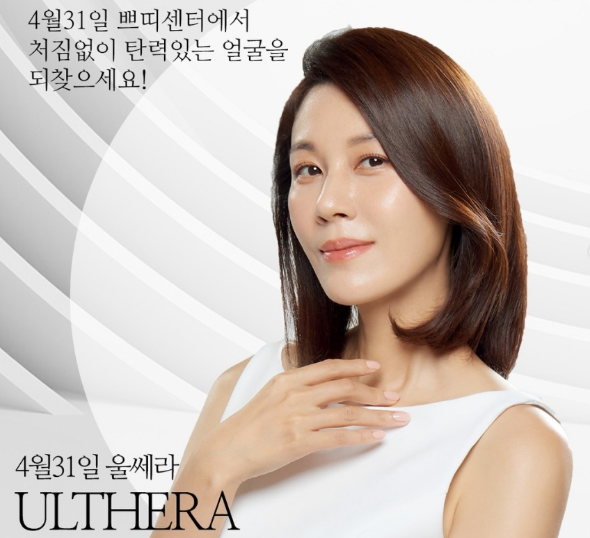 “Ulthera vs Thermage” Effects and Differences: A Complete Summary image 4