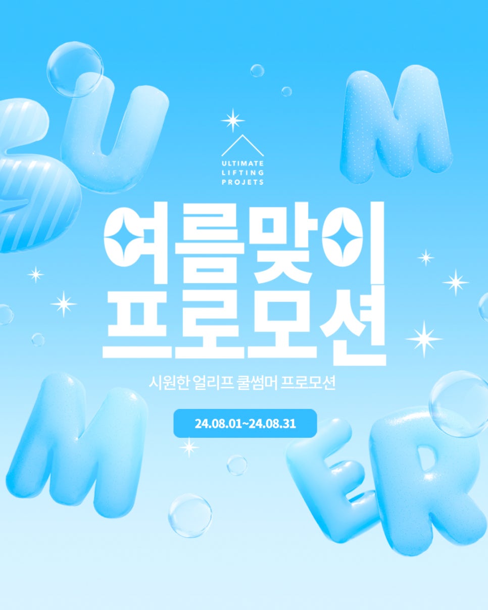 ♥ August Summer Promotion at 4월31일 Petit Center ♥ image 1
