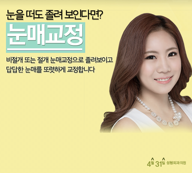 안검하수수술잘하는곳 4월31일성형외과의원 관련 이미지 1