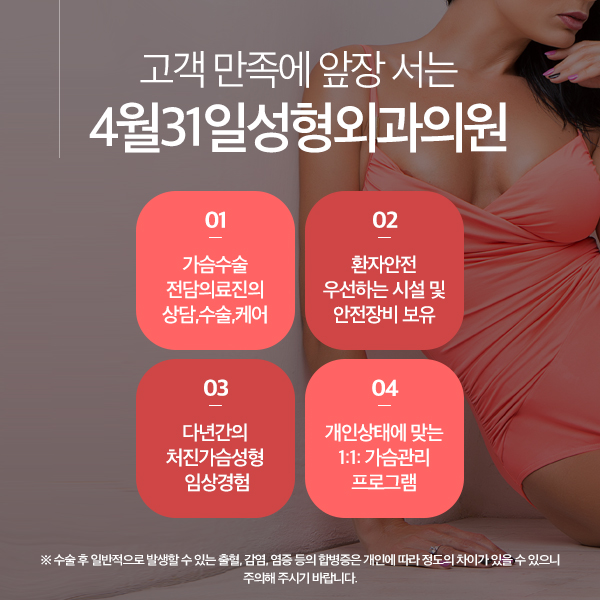 가슴재수술유명한곳 4월31일성형외과 이유는? 관련 이미지 2