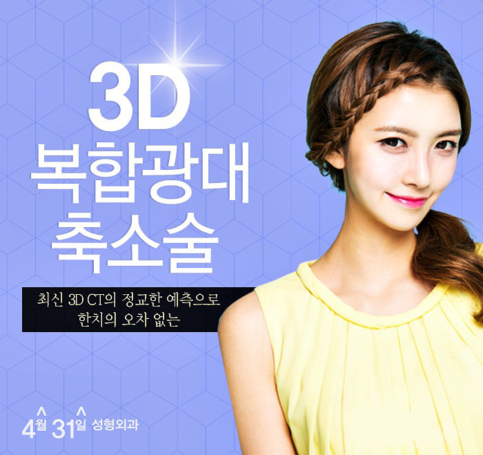 3D광대축소술 4월31일성형외과 믿음가는 곳! 관련 이미지 1