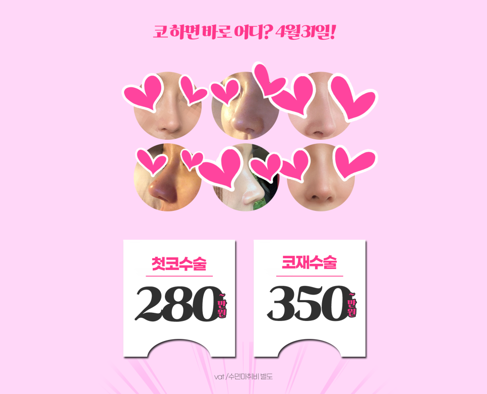 Start the Year Warm at Hakdong Station with 4/31 Plastic Surgery’s November and December Event image 3