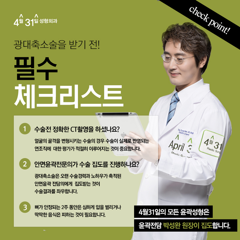 옆광대축소술가격 4월31일성형외과에서 픽 관련 이미지 5