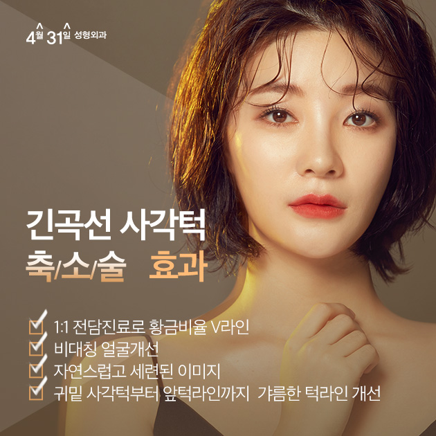 귀뒤사각턱수술비용 4월31일성형외과 비교! 관련 이미지 4
