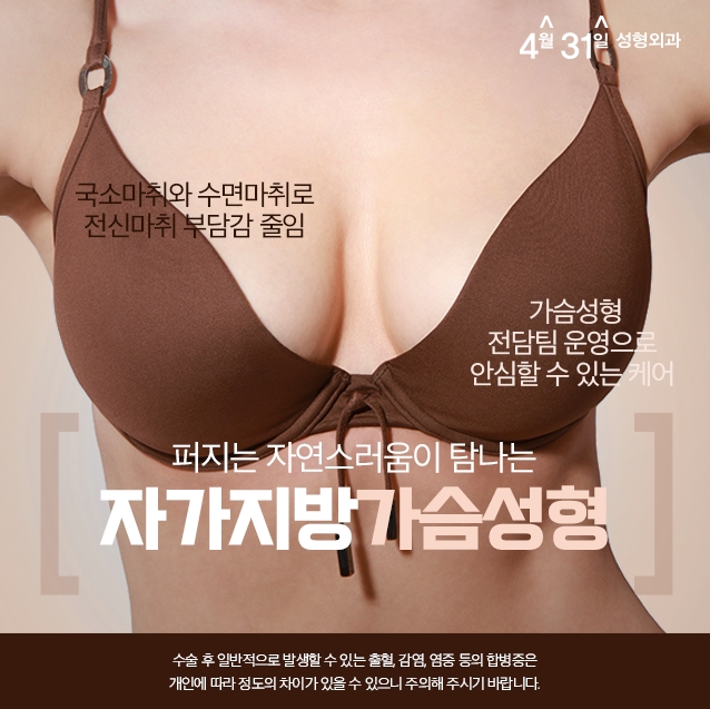 자가지방가슴성형 4월31일성형외과에서 자연스럽게 관련 이미지 1