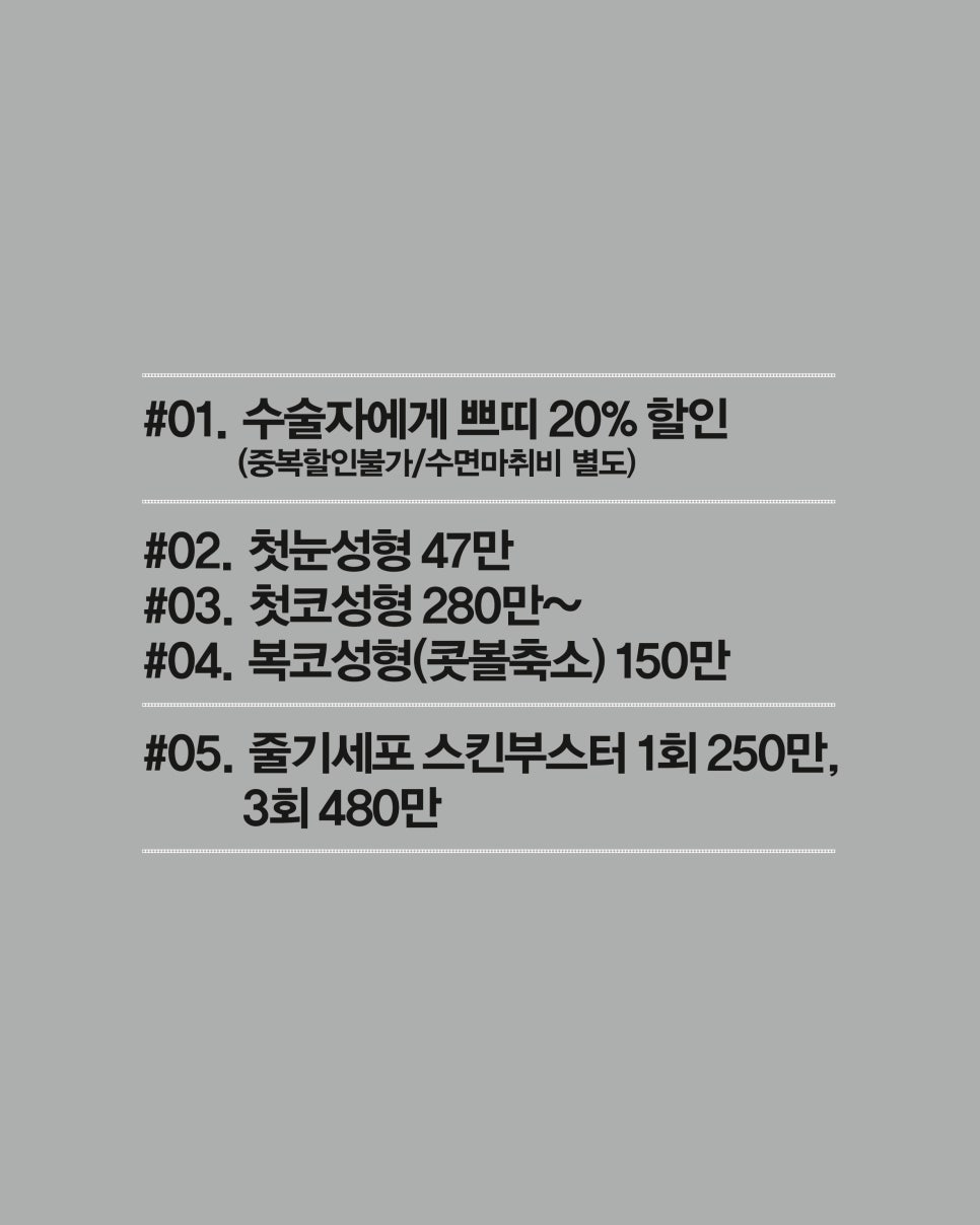 예쁘다 줄라이, 4월31일 성형외과 7월 프로모션 관련 이미지 4
