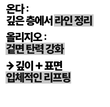 [얼티밋리프팅프로제] 온다? 올리지오? 뭘 해야 할까요? (Feat.온다지오) 관련 이미지 13