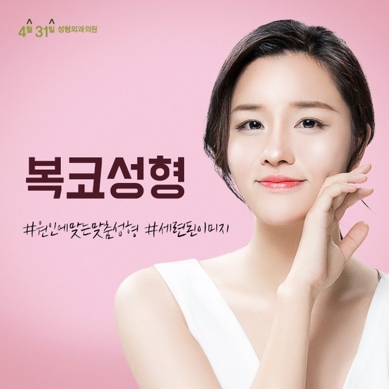 복코수술은 역시 4월31일성형외과! 관련 이미지 1