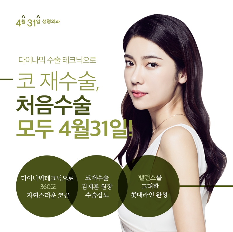 강남코재수술 4월31일성형외과 실력이 말해주는곳 관련 이미지 1