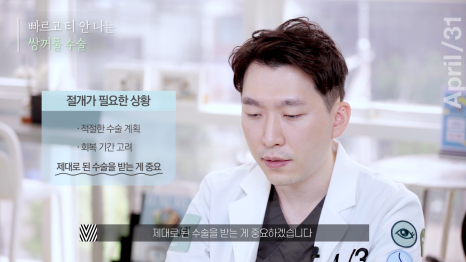 [Eye Surgery] Getting Double Eyelid Surgery Quickly and Discreetly for Vacation! image 3