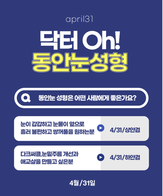 처진눈꺼풀교정으로 밝고 또렷한 눈매변신 관련 이미지 1