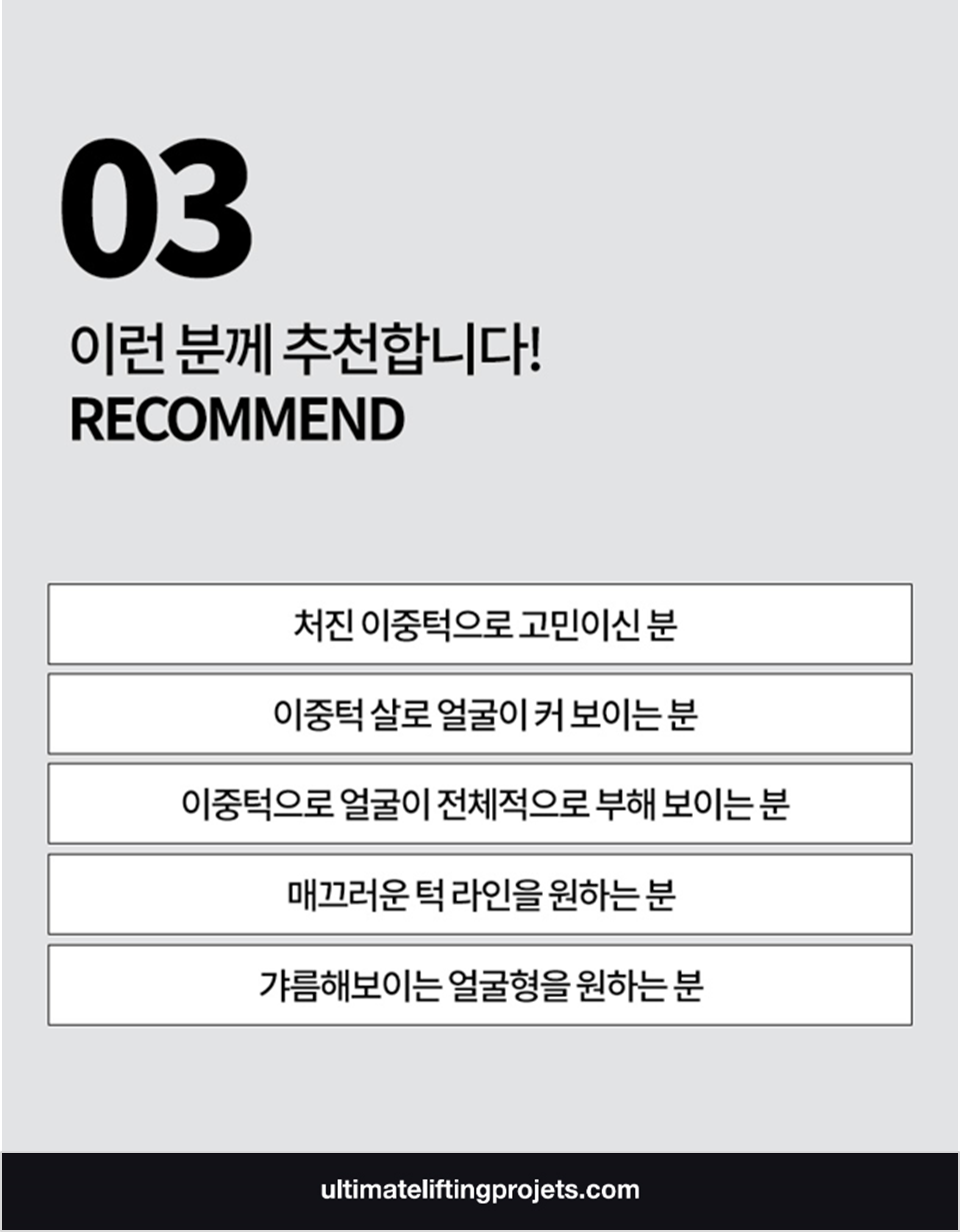 이중턱에서 V라인 얼굴 만드는 콜라보 시술 (슈링크+인모드FX+이중턱주사) 관련 이미지 8