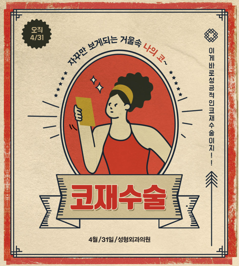 코재수술유명한성형외과 난이도 높은 코도 OK 관련 이미지 1