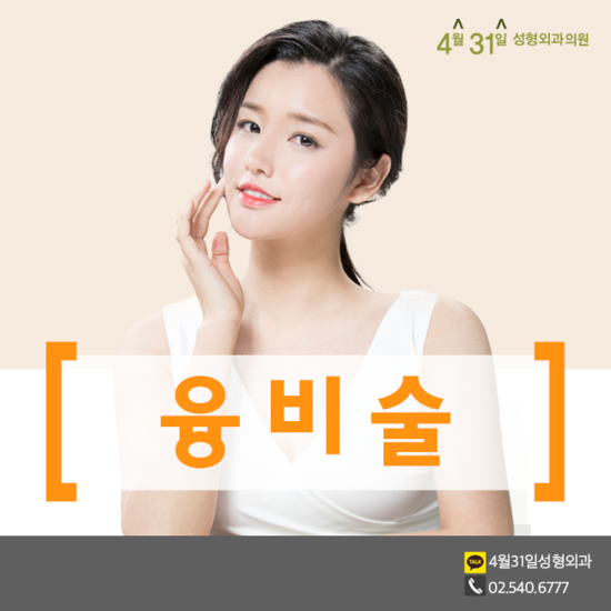 융비술, 낮은코성형 4월31일성형외과의원 관련 이미지 1