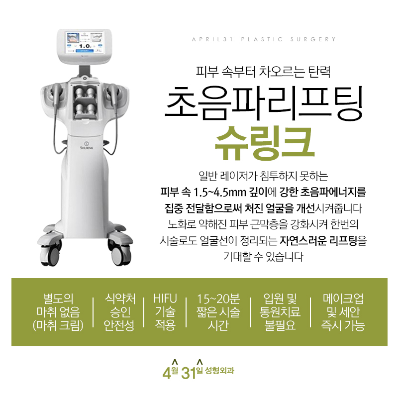 Shurink 300-Shot Price: What Matters Most Is the Laser Lifting Effect! image 5