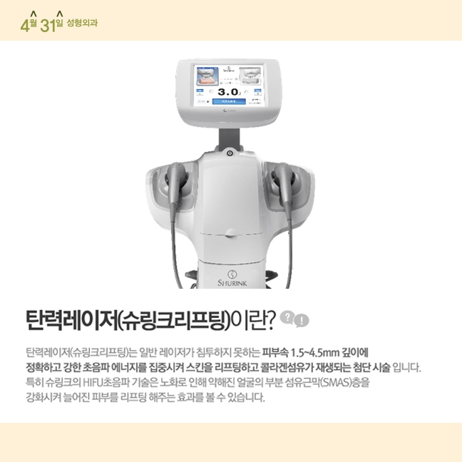 슈링크리프팅잘하는곳 4월31일성형외과! 관련 이미지 3