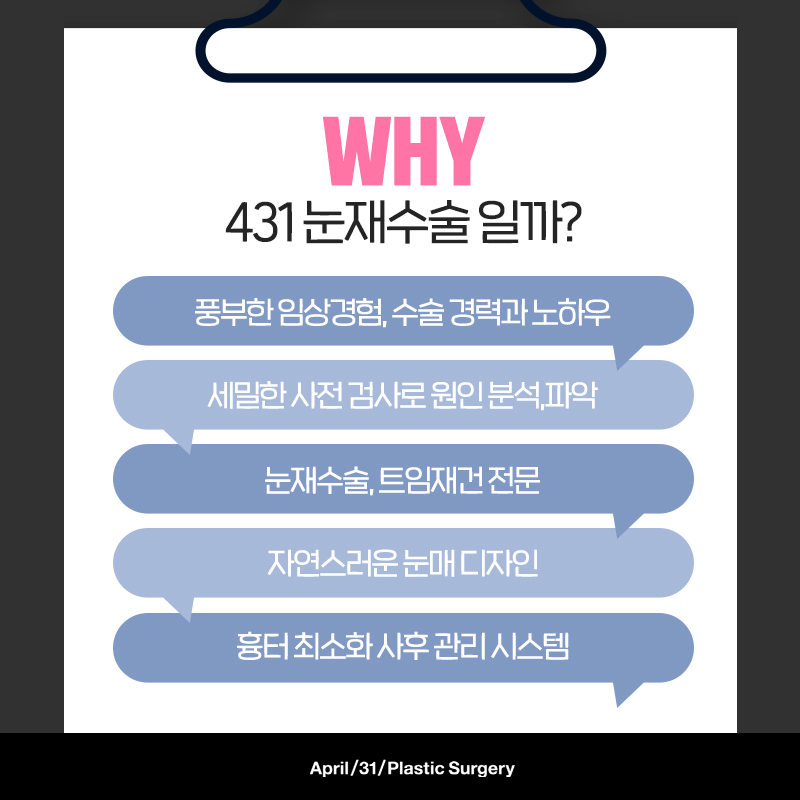 [눈성형] 난이도 높은 눈재수술! 실패 없는 쌍꺼풀재수술 관련 이미지 10