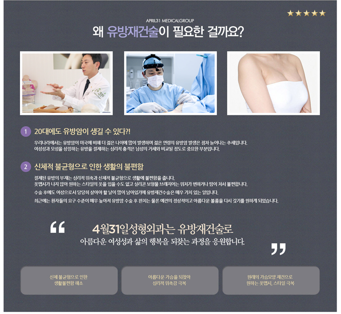 유방재건술 믿음 가는 4월31일성형외과 관련 이미지 2