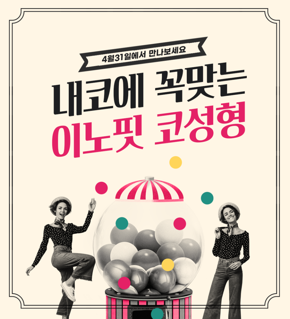 이노핏가상성형 미리 예측할 수 있어 마음에 쏘-옥 든다 관련 이미지 1