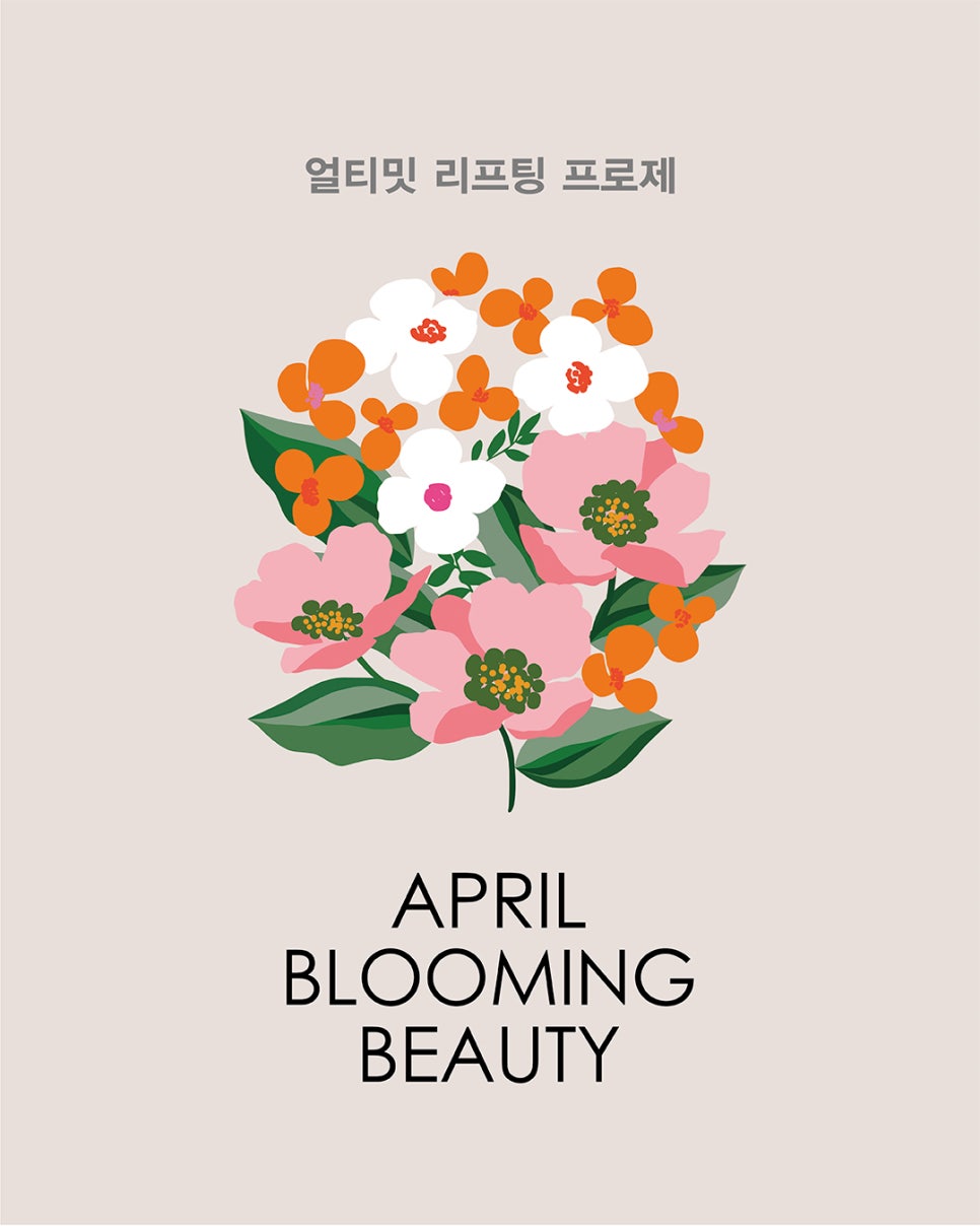 🌸Ultimate Lifting Proje April Promotion🌸 image 1