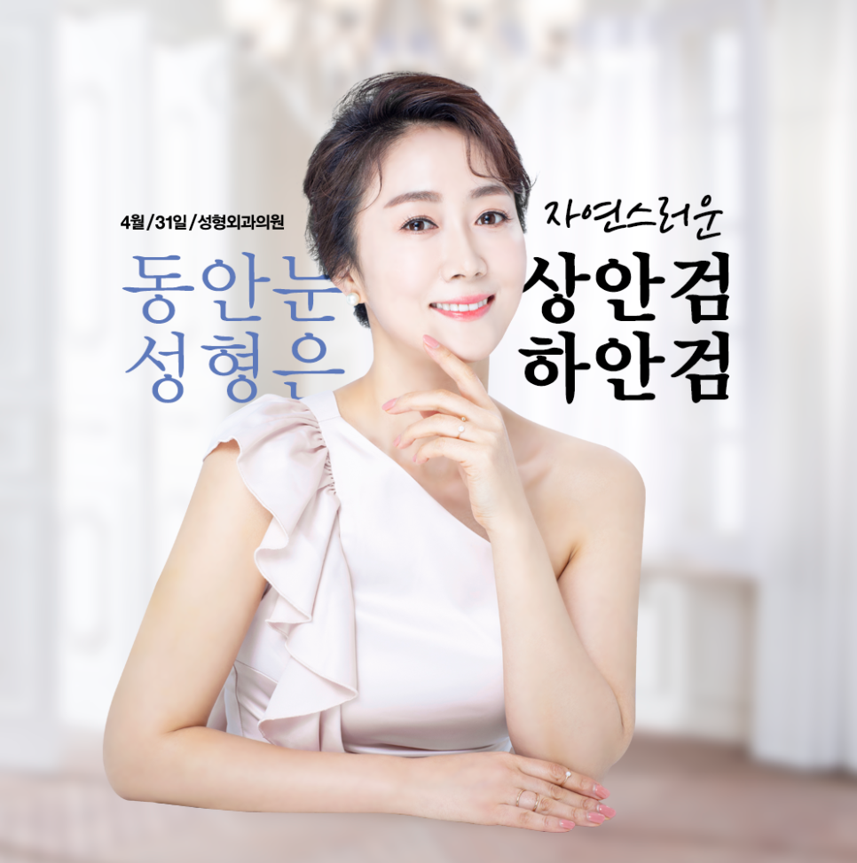 Regain a Younger Look with Middle-Age Eye Surgery Near Sinsa Station image 1