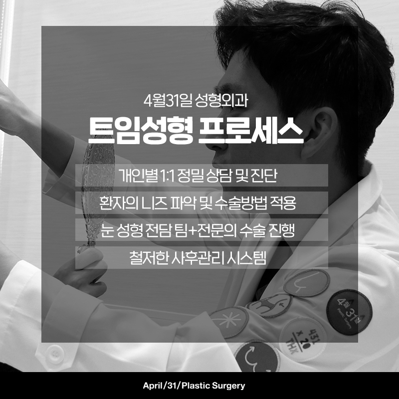 [눈성형] 트임성형의 모든것! 1탄 - 앞트임&윗트임 A-Z 관련 이미지 5