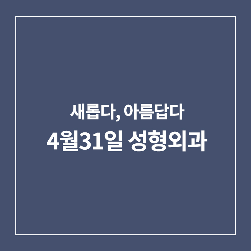 [눈성형] 4/31 테크닉 눈성형 관련 이미지 6