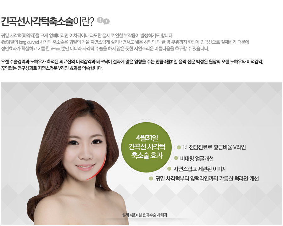 사각턱축소술 4월31일성형외과라면 성공적 관련 이미지 1